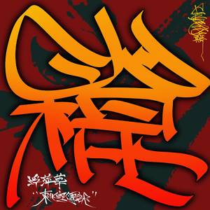 受孕屋第一季第一集免费
